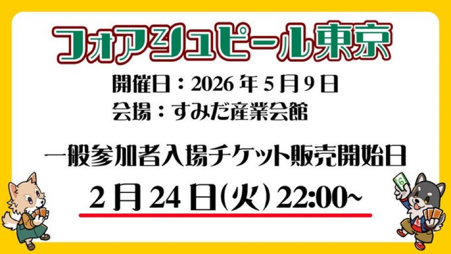 フォアシュピール東京 tweet media