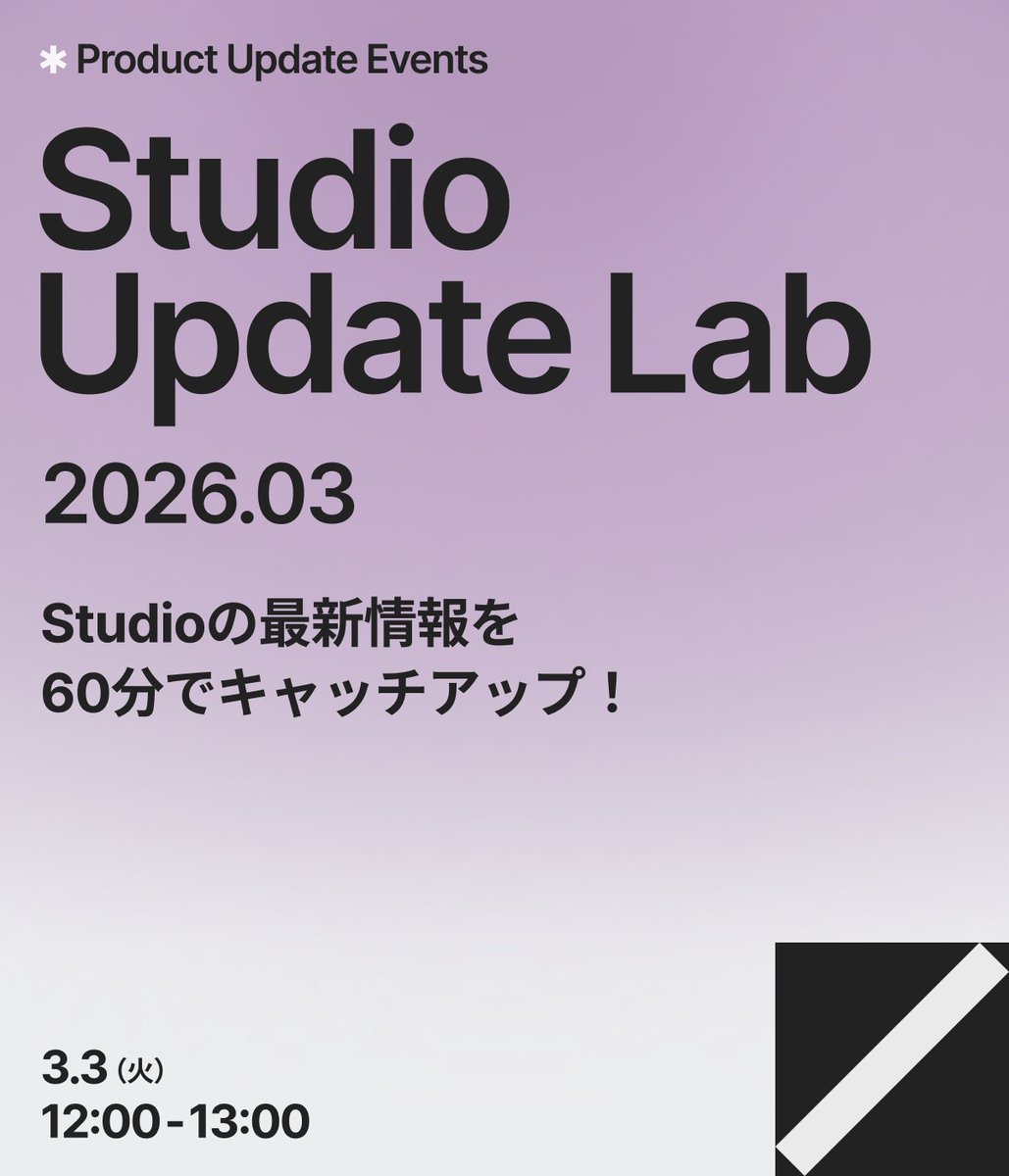 Studio | Web制作を、ノーコードで。 tweet media