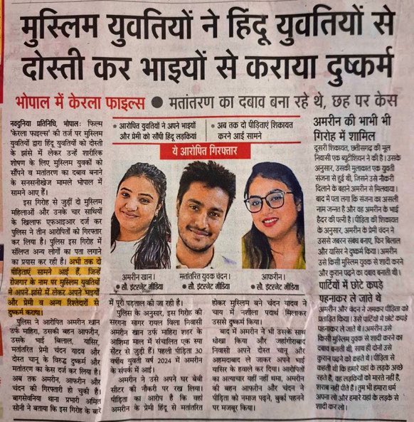 Repeat with me :
Love Jihad is just the figment of imagination of some online Trolls