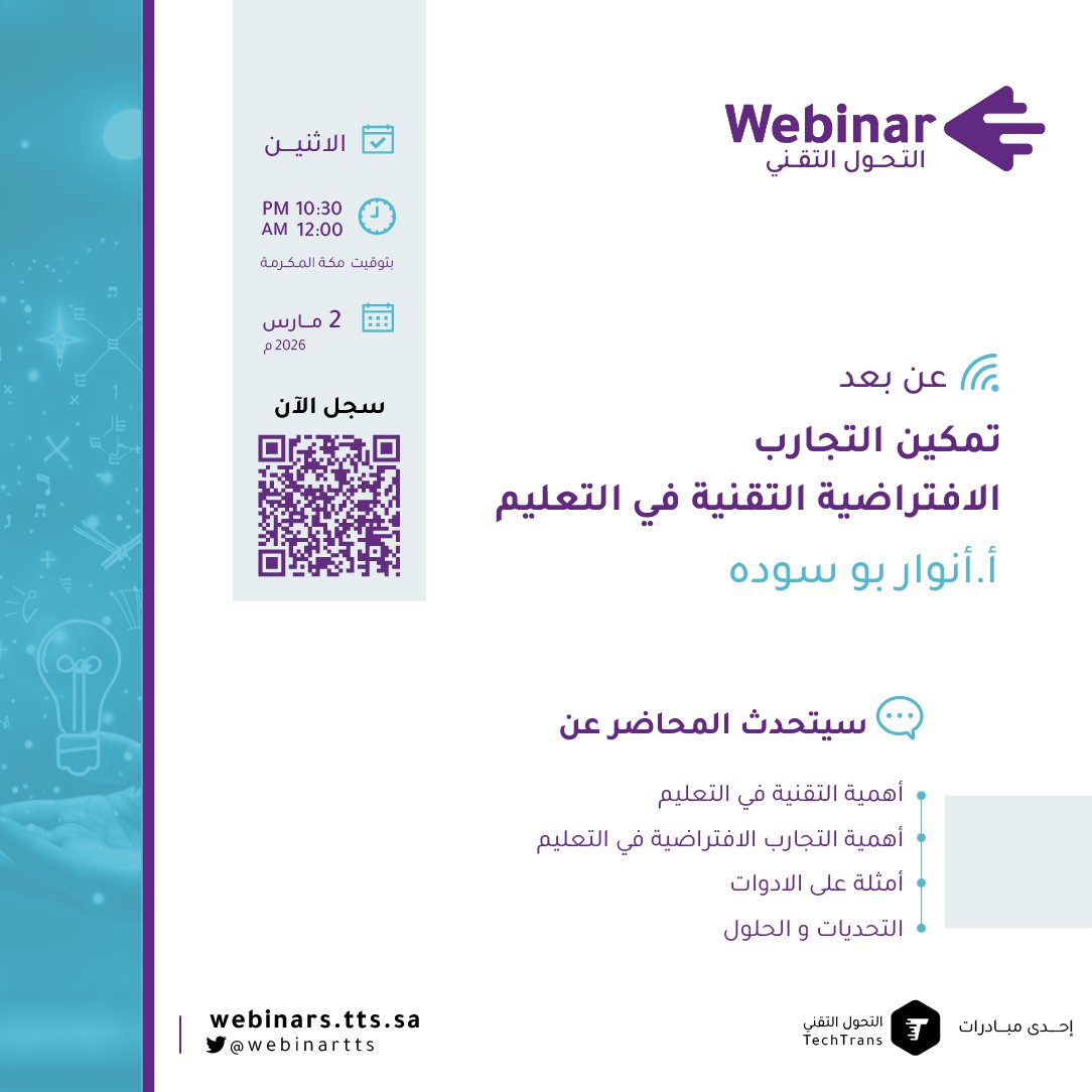 نتعرف في محاضرة تمكين التجارب الافتراضية التقنية في التعليم على:

🔼أهمية التقنية في التعليم
🔼أهمية التجارب الافتراضية في التعليم
🔼أمثلة على الأدوات
🔼التحديات و الحلول

سجّل الآن 👇
webinars.tts.sa/webinars/304