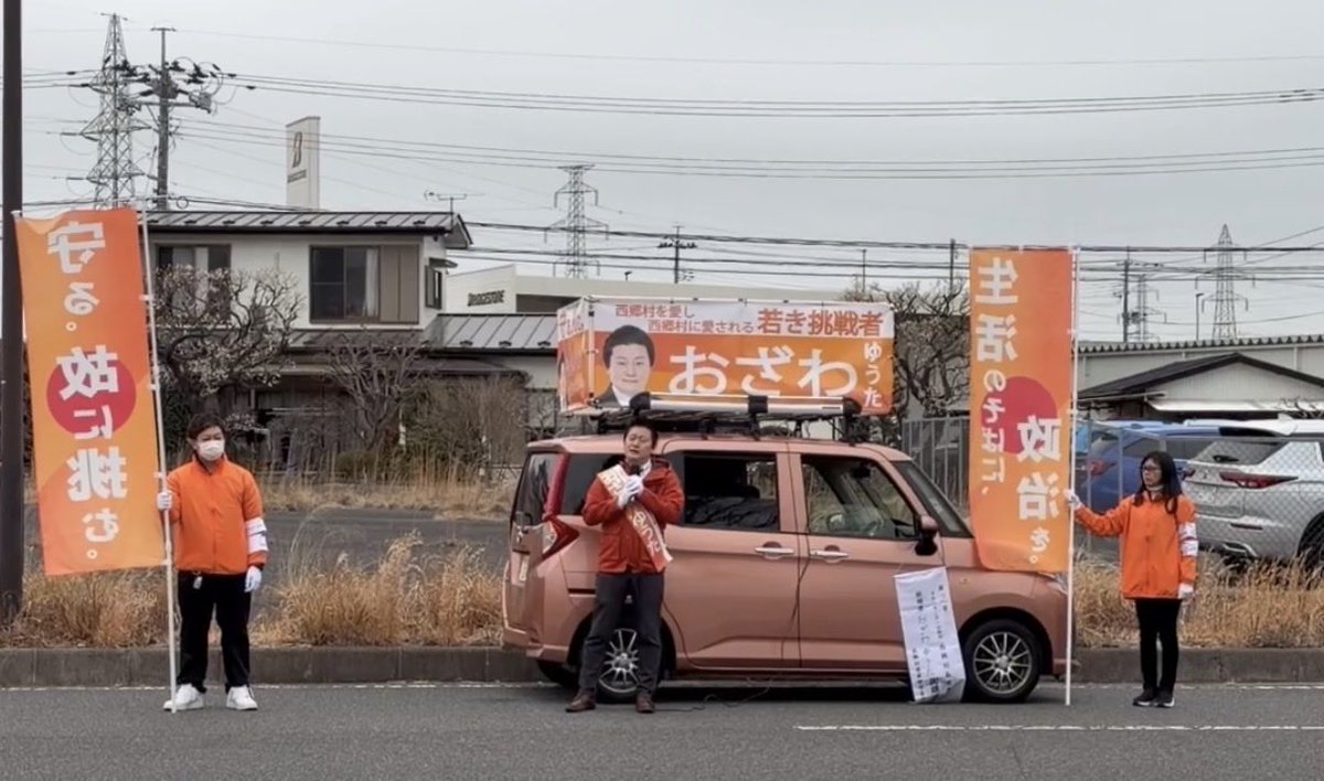 【父さんは闘ったぞと胸を張れる親でありたい】

みなさんは西郷村が好きですか？
私は大好きです。ふるさとを愛しています。
今時いないですよ？
公の場でふるさとを愛してるって言える若者は。

西郷村は恵まれていますよね。
人口も伸びてるし、財政もいい。不交付団体です。