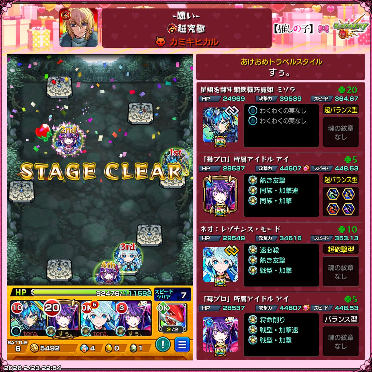 Suzurincha's tweet photo. カミキヒカル【超究極】くりあー！
すぅさん矢印パニックでした😵‍💫🌀
彼氏くんにおんぶにだっこでした。笑
(カードかわいい、、、💕)
 #モンスト  #モンスト推しの子コラボ https://t.co/oL9Obz8AB5