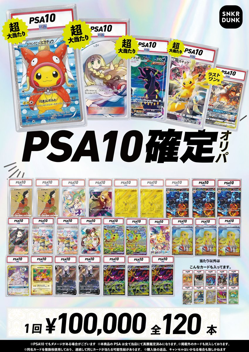 🔥#スニダントレカ秋葉原 オリパ販売情報🔥 ⚡⚡⚡本日開店から販売