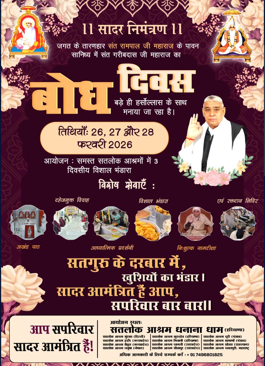 #निमंत्रणसंसारको_सम्मानकेसाथ
संत गरीबदास जी के बोध दिवस के उपलक्ष्य पर संत रामपाल जी महाराज के सानिध्य में सभी सतलोक आश्रमों में 26 से 28, 2026 फरवरी को होने वाले विशाल भण्डारे में आप सभी सपरिवार सादर आमंत्रित हैं।
Grand Bhandara By Sant RampalJi
⤵️⤵️