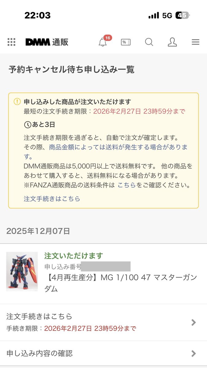 教えて頂いた通り、注文確定した後にキャンセル処理できました