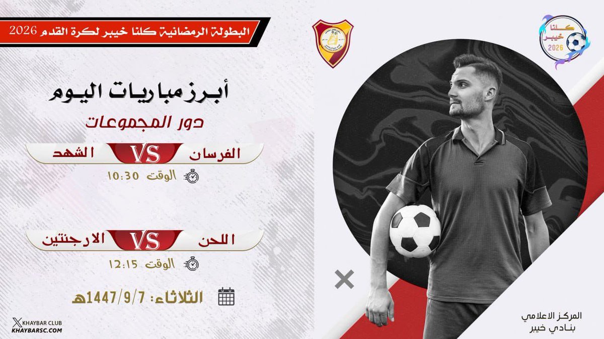 نادي خيبر الرياضي tweet media