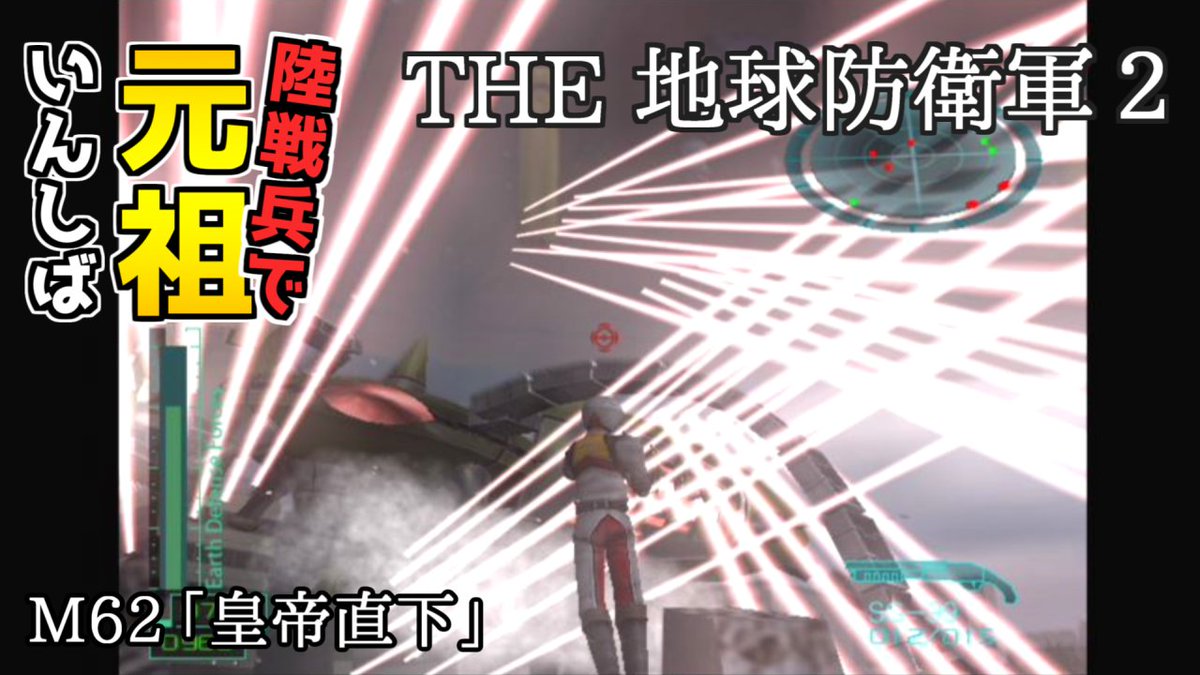 otama_games's tweet photo. THE 地球防衛軍2 いんしば動画 投稿しました！
終盤の入口、ラストスパートに待ったをかける鬼門ミッション
狙撃するには火力が足りないため、一部接近戦を頑張りました
#地球防衛軍2 #EDF2 #ゆっくり実況

https://t.co/eVmgpULfRz https://t.co/yYVr0B8w86