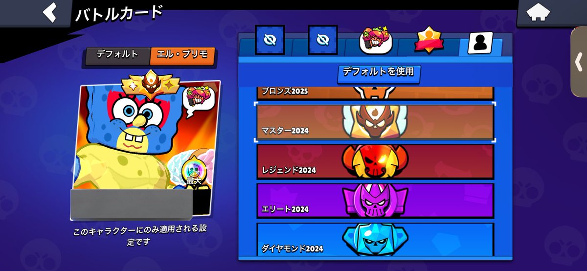 お疲れ様です🍵

こちらの最高マスターⅡ 2024マスター2回 2025フルマス垢気になる方いますか✋

気になる方は是非DMまでお願いします🙏
 #ブロスタ  #ブロスタ垢買取  #ブロスタ垢販売  #ブロスタアカウント販売