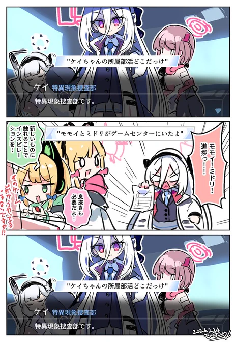ケイちゃんの部活
#ブルアカ 