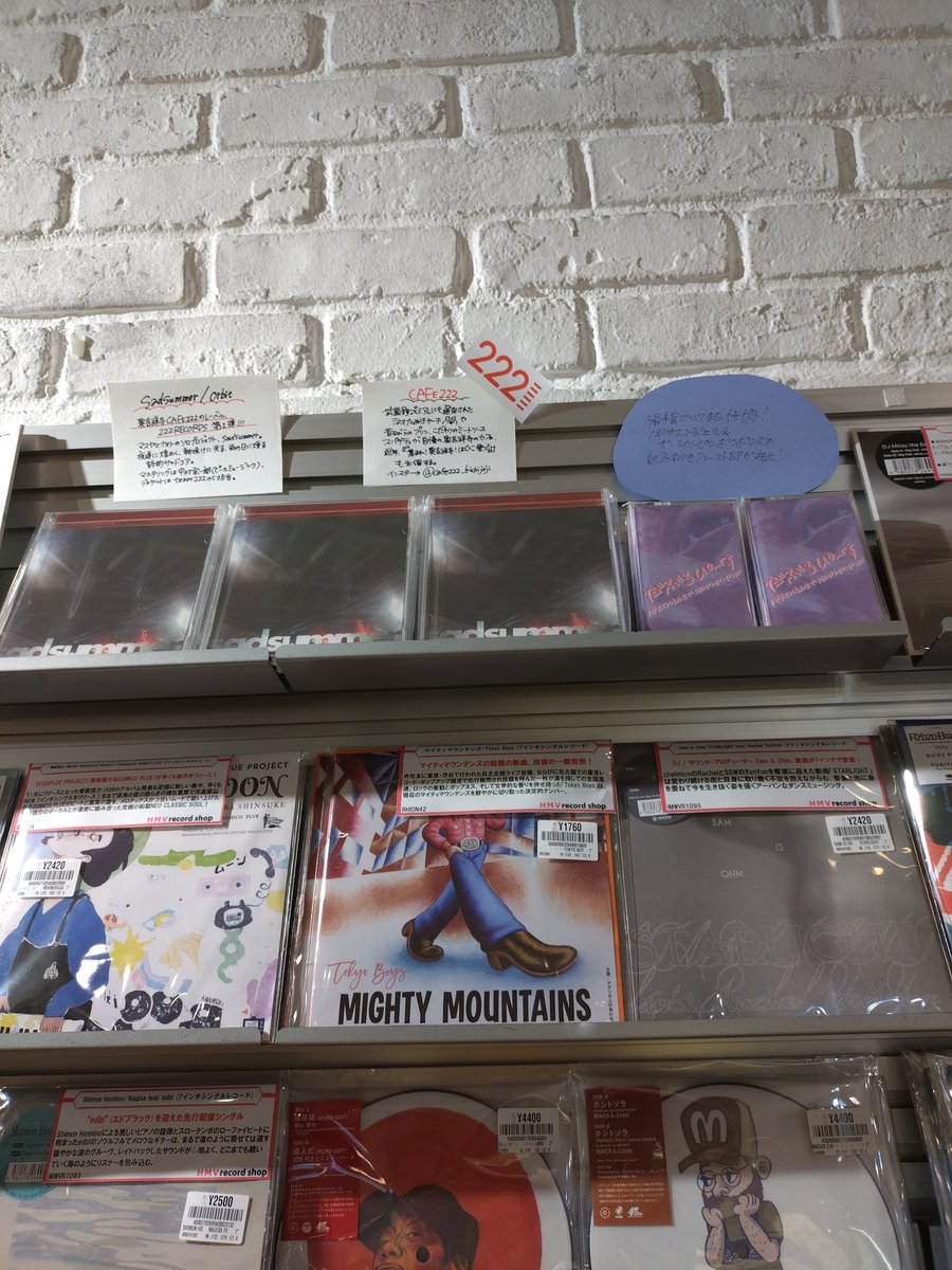 CAFE222が立ち上げた新レーベル222 RECORDSより、sadsummerのCD『orbit』が発売されました！
2月22日の発売に合わせて、HMV コピス吉祥寺店にて奥吉祥寺のコーナーを設けてくれました！
奥吉ついでにボンボンズのカセットテープも置いてもらってます！
HMVの皆さん、竹内くんどうもありがとーう！