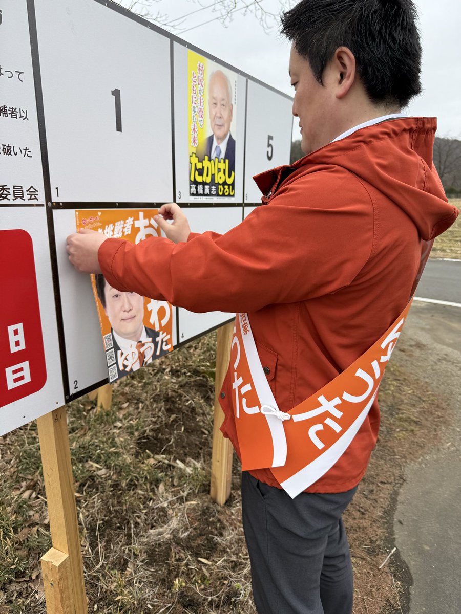 いよいよ西郷村長選挙が始まりました！

#西郷村 #おざわゆうた #西郷村長選挙