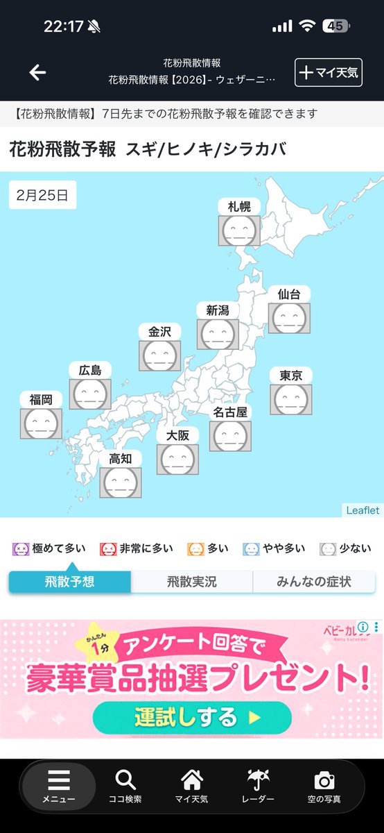 これ嘘やろ…めちゃくちゃ花粉症キツいんやけど🙄