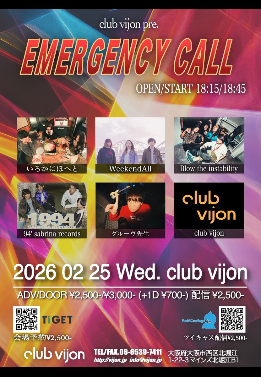 【💫明日💫】

2月25日(水) 北堀江club vijon

『EMERGENCY CALL』

開場18:15 開演18:45
前売り¥2,500 当日¥3,000
配信¥2,500

出演w/
いろかにほへと / Blow the instability / 
94' sabrina records / グルーヴ先生 / 

21:00出演
チケットお取り置き
docs.google.com/forms/d/e/1FAI…