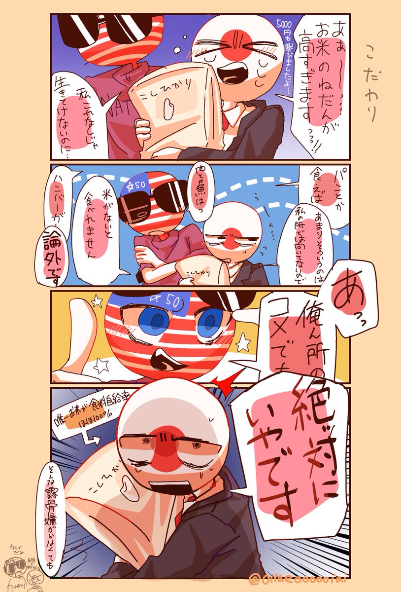 #countryhumans 意地でも国産がいい🇯🇵