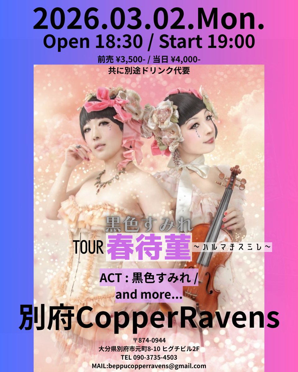 別府CopperRavens tweet media