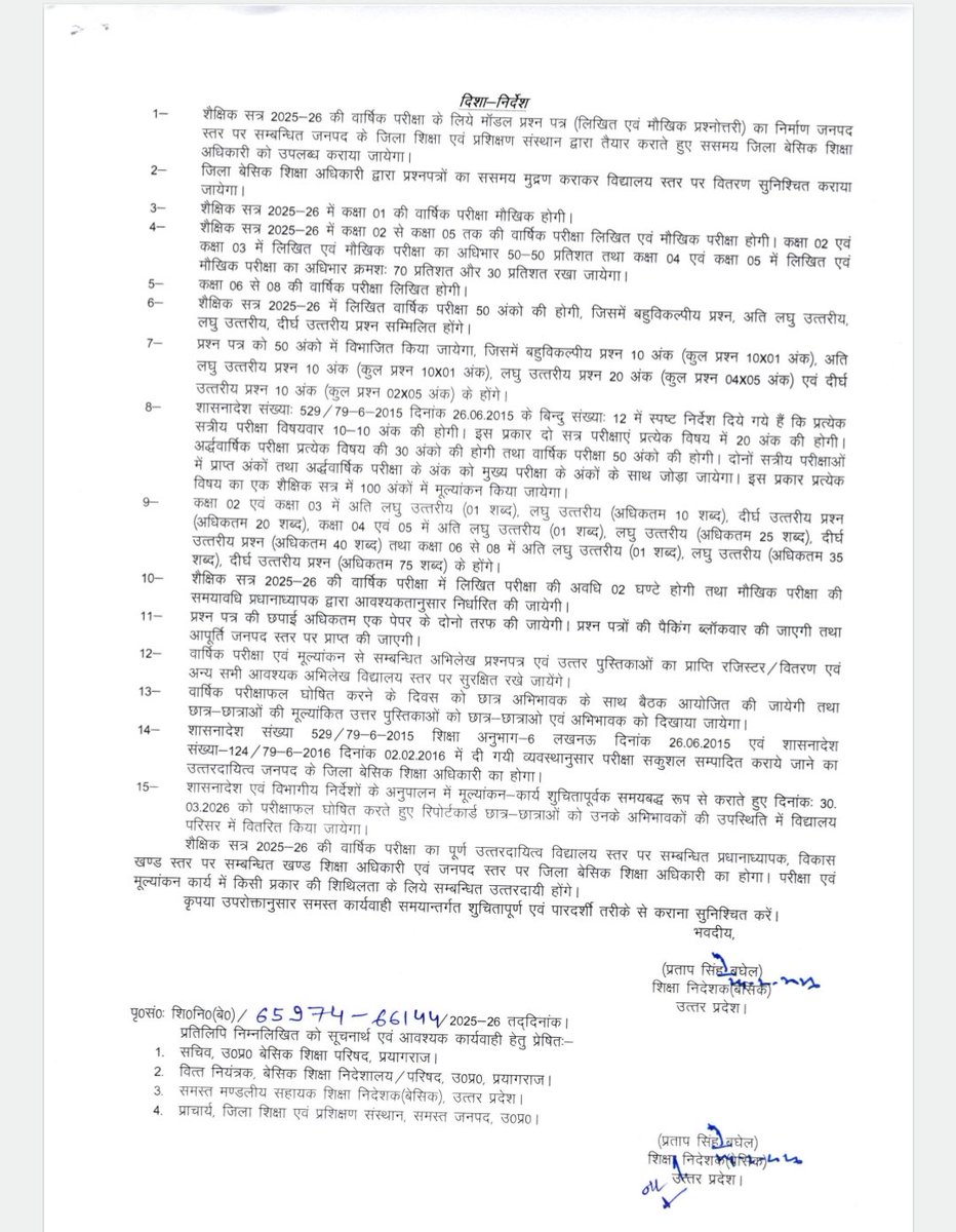 upbasic_shiksha's tweet photo. ✅🛑 उत्तर प्रदेश बेसिक शिक्षा परिषद द्वारा संचालित परिषदीय/मान्यता प्राप्त विद्यालयों में शैक्षिक सत्र 2025-26 में वार्षिक परीक्षा एवं मूल्यांकन के सम्बंध में।
#primarykamaster #SchoolEducation #BasicEducationUP #BasicShikshaUP https://t.co/qlLyTyo2So
