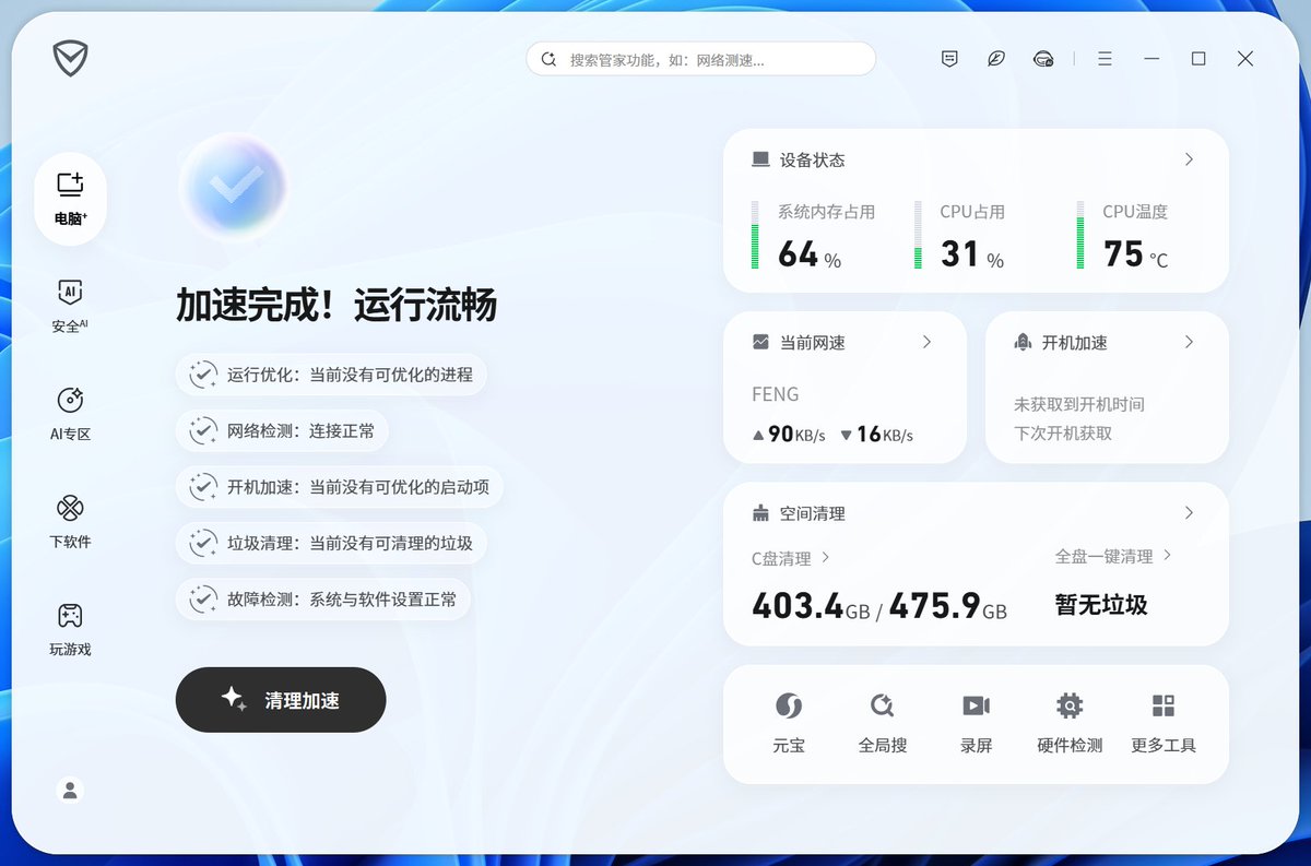 long2048's tweet photo. 腾讯电脑管家升级了，你们试过了吗，挺好用的 https://t.co/ugq3aCerf7