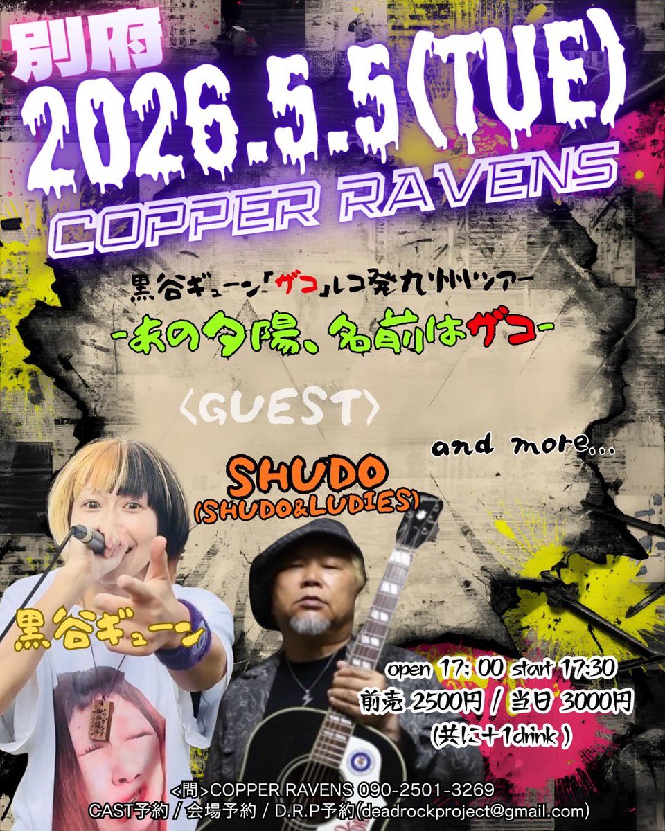 別府CopperRavens tweet media