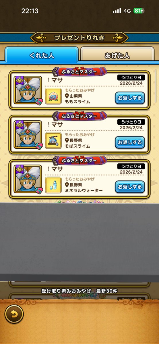 雅さん（@MasaDQW1987 ）‼️ 本当にいつもいつもありがとうございます