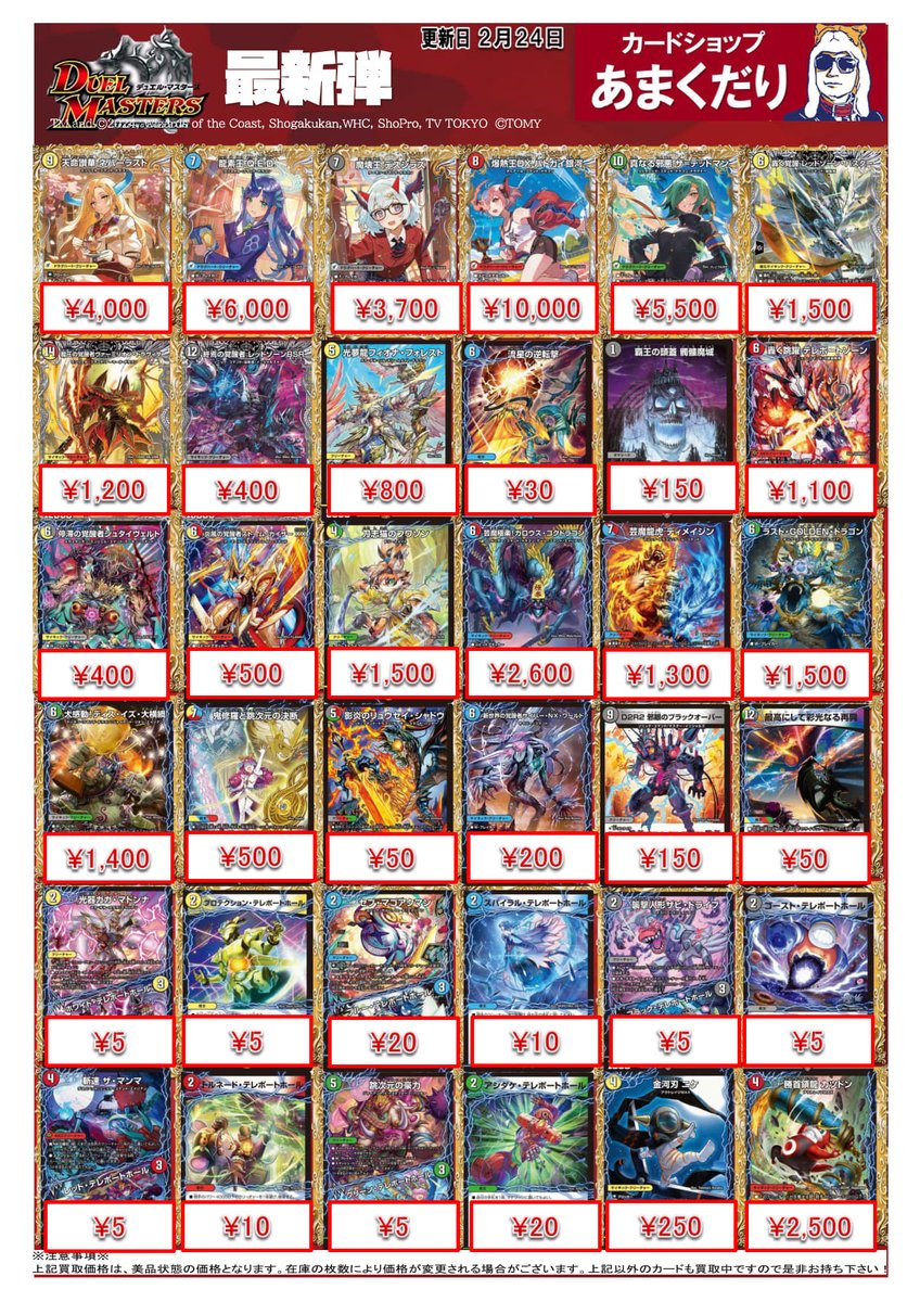 🌟#デュエマ 買取情報🌟 👾エピソード4 パンドラ・ウォーズ👾 大募集中