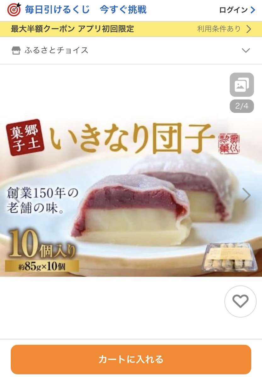 1977_kurokawa's tweet photo. 今年から
八代市のふるさと納税返礼品にいきなり団子も追加されました
宜しくお願いします🥷 https://t.co/yqeTZx1TEb