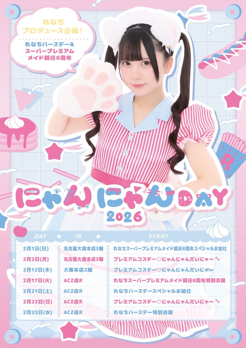 れなち🐱💛あっとほぉーむカフェ (@maid_Renachi) / Posts / X