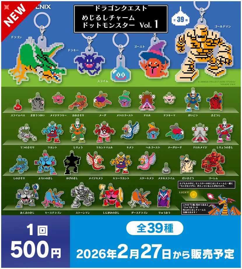 ドラゴンクエスト めじるしチャーム ドットモンスターVol.1」が