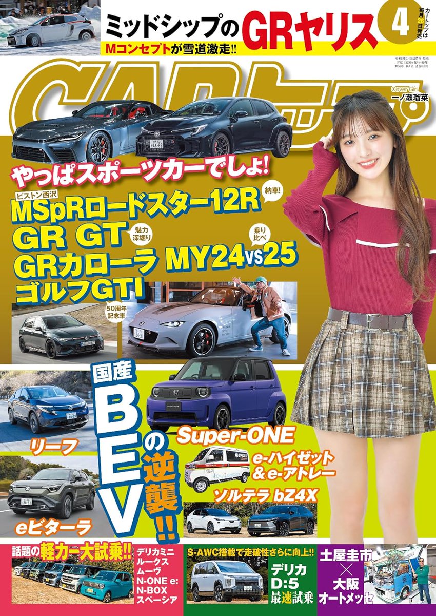 車パーツ雑誌　乙葉