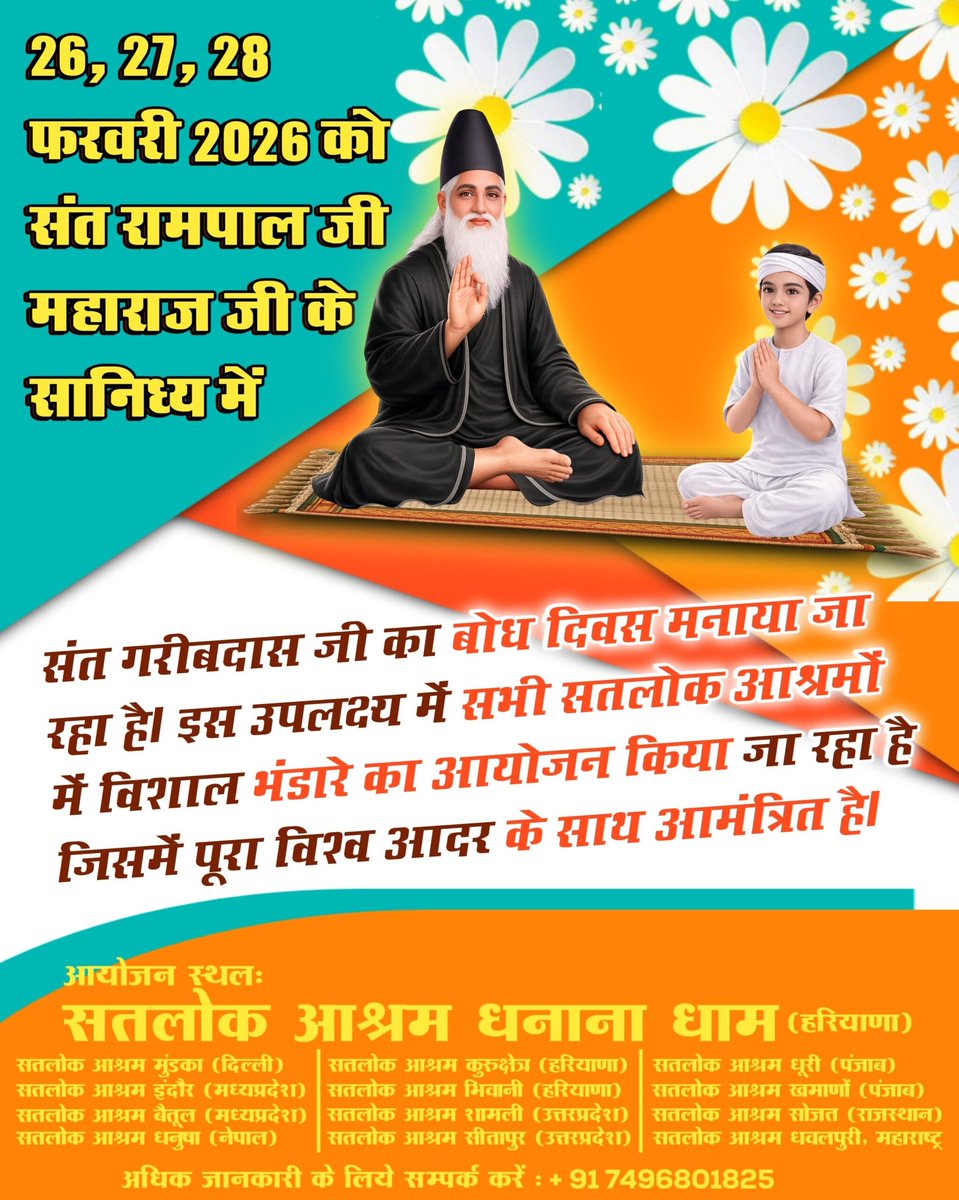 #निमंत्रणसंसारको_सम्मानकेसाथ
संत गरीबदास जी का बोध दिवस मनाया जा रहा है। इस उपलक्ष्य में सभी सतलोक आश्रमों में विशाल भंडारे का आयोजन किया जा रहा है जिसमें पूरा विश्व आदर के साथ आमंत्रित है।
Grand Bhandara By Sant RampalJi
<a href="/jodhpurLD1/">LD JODHPUR</a>