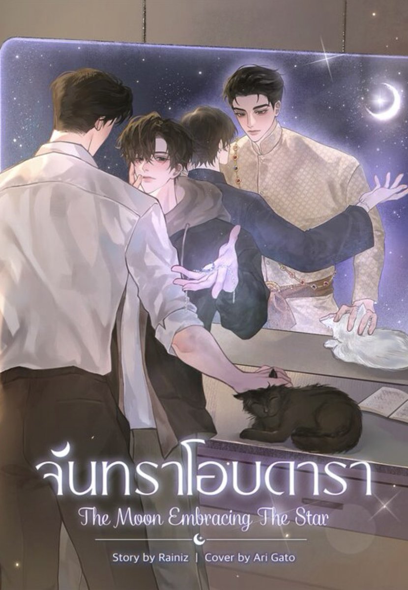 #จันทราโอบดารา ภาษาดี พลอตดี เล่าดี แล้วตอนนี้ราคาดีด้วยเพราะมีโปร อ่านเถอะ คุ้มค่ากับเวลาจริงๆ