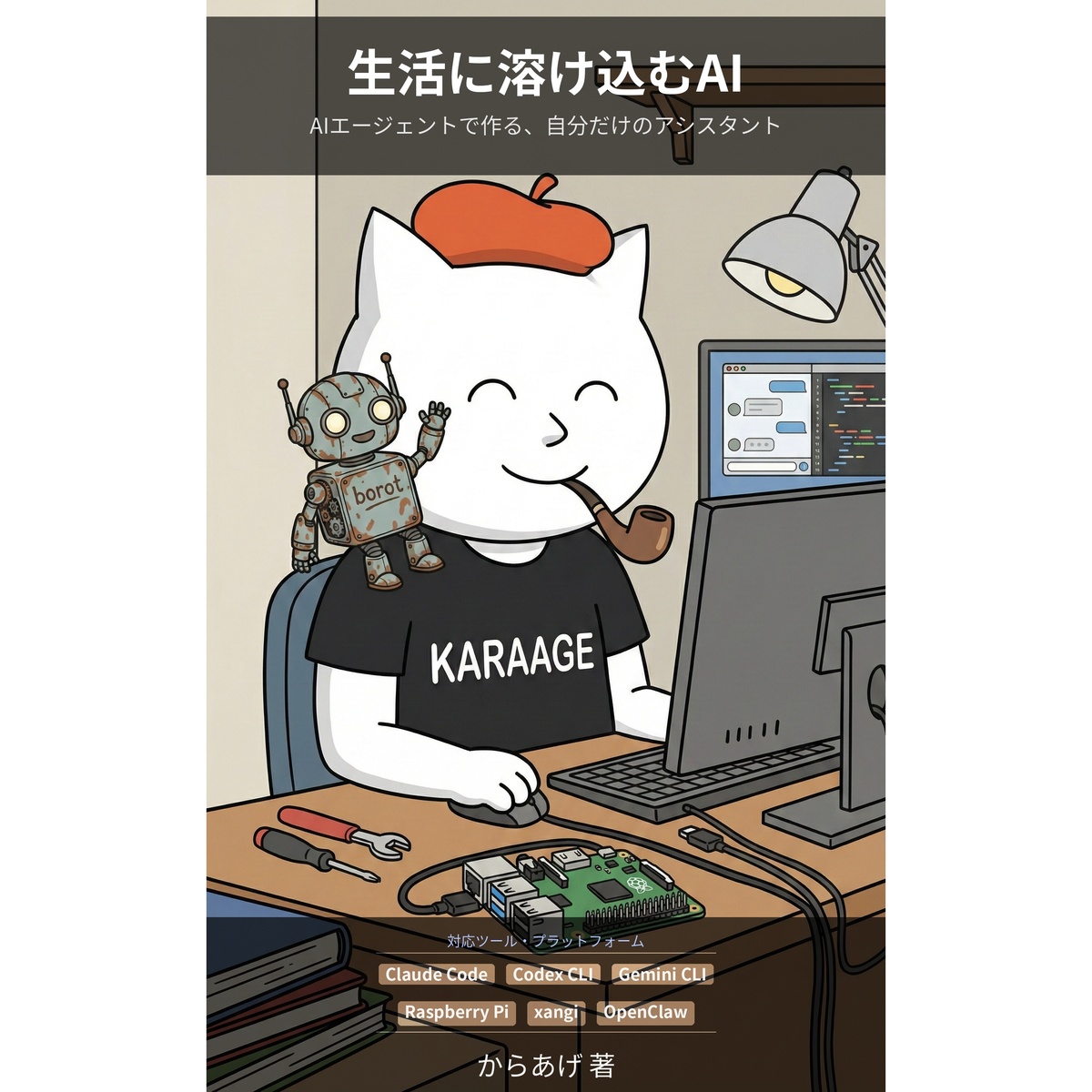 からあげ (@karaage0703) / Posts / X