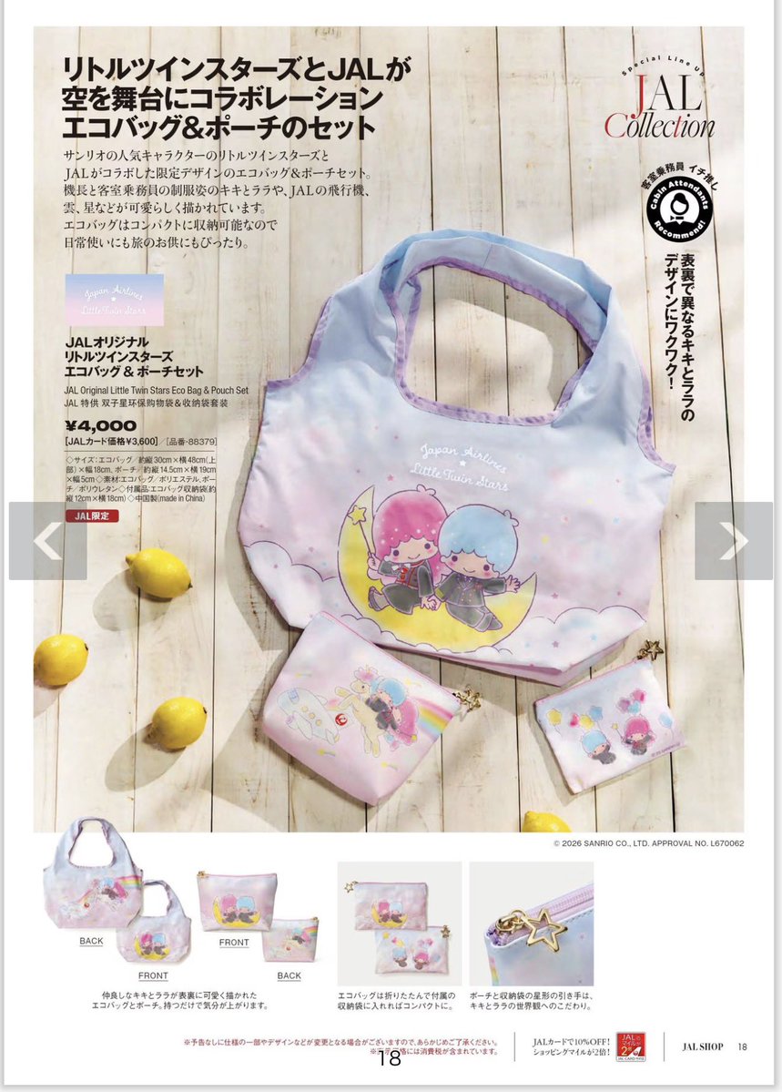 えーーー！っていうか全部可愛い😍 可愛すぎるJAL 機内販売😍