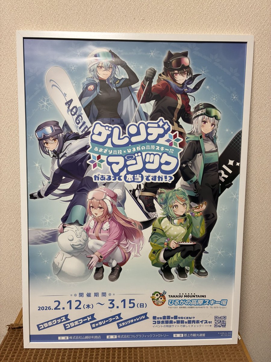 抽選で当たったポスター届きました、ありがとうございます‼️ あおぎり