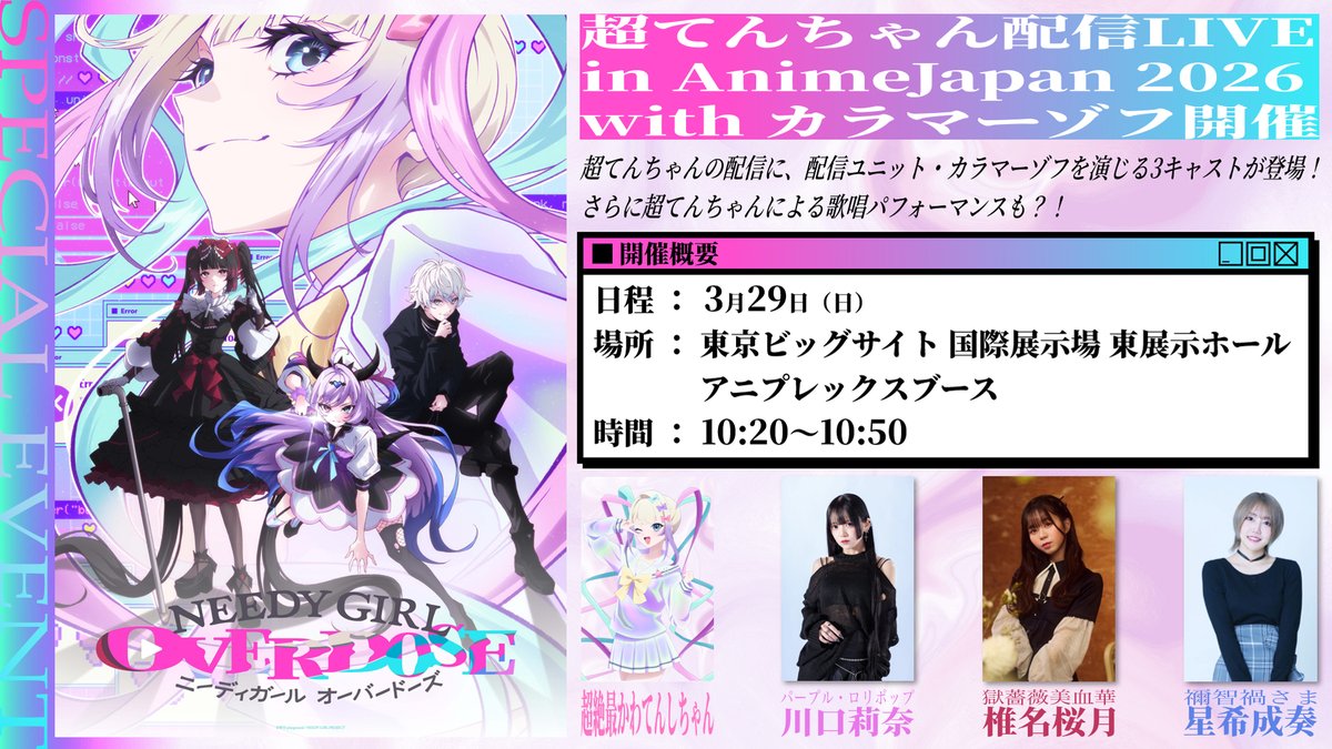 RT @needygirl_anime: ─────•✦•───── 超てんちゃん配信LIVE