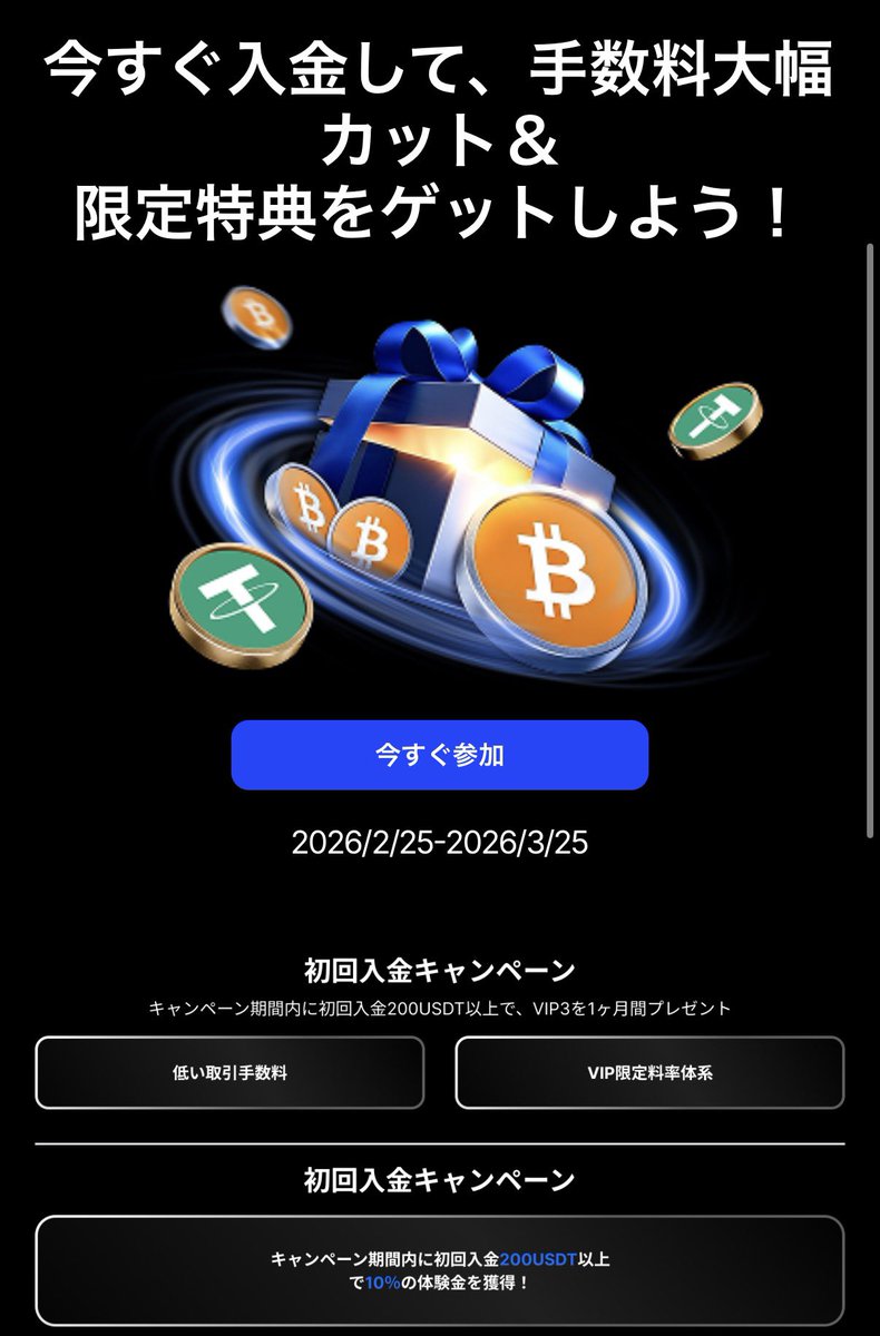 BTCC × ゆるふわ コラボキャンペーン開催中！🎉

初めての入金で【10%ボーナス】＆【VIP3特典】をダブルでゲットしよう！

🔰今すぐ参加btcc.com/ja-JP/market-e…
🎁紹介コード【YURU9】必須

💎 手数料が大幅カットされるVIP3ステータス
💎 最大15,000 USDTの体験金ボーナス
期間：2/25 〜 3/25