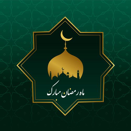 aaaAaa898713's tweet photo. رمضان، ماه نزول قرآن و بازگشت به مفاهیم اصیل معنویت است.

#جشن_رمضان #جشن_بندگی https://t.co/19rZPjMybw