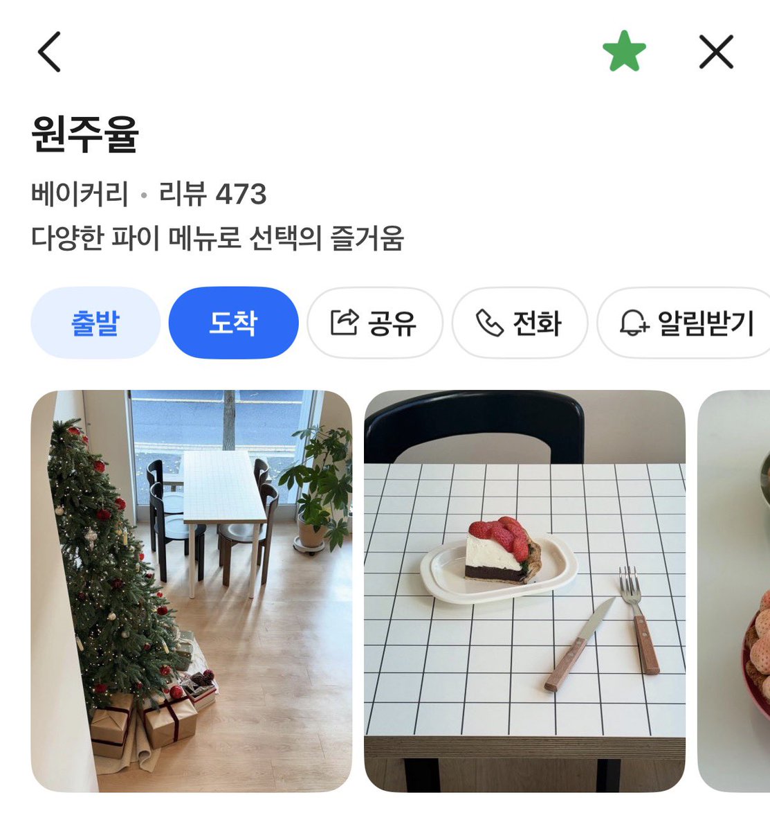 wsmor's tweet photo. 📍원주율 입니다
저 여기 너무너무 따랑합니다…
롯데백화점이랑 가까우니까 
여기 갓다가 롯백 성심당 들리시면 딱이에요 🫰 https://t.co/I8e1ewjSLa