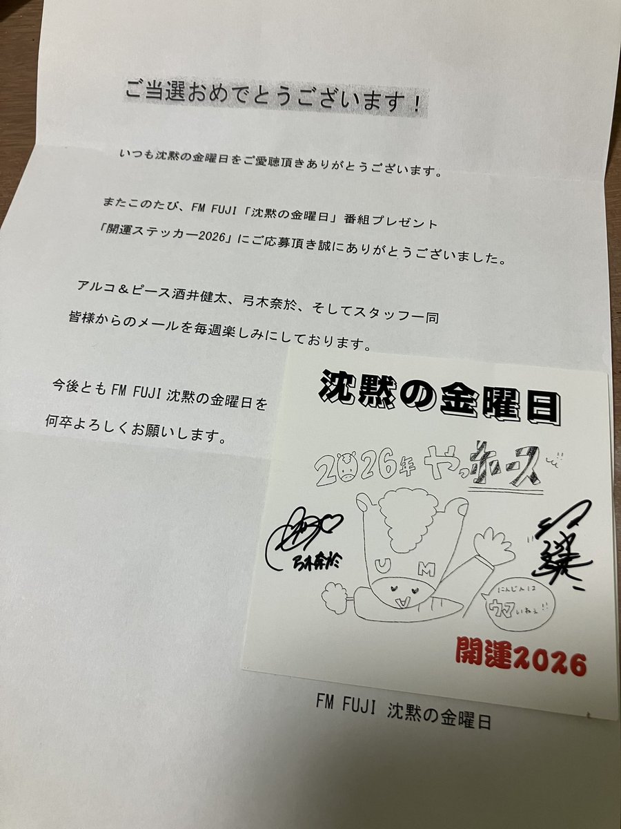 開運ステッカーありがとうございます！！ 間に合ってたか不安だっ