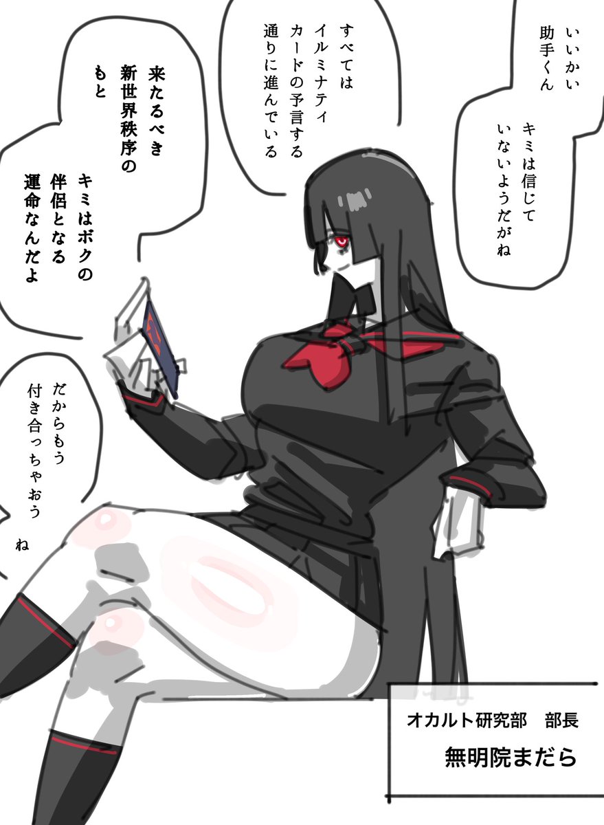 オカ研のこういう先輩 