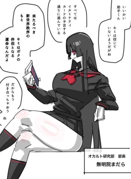 オカ研のこういう先輩 