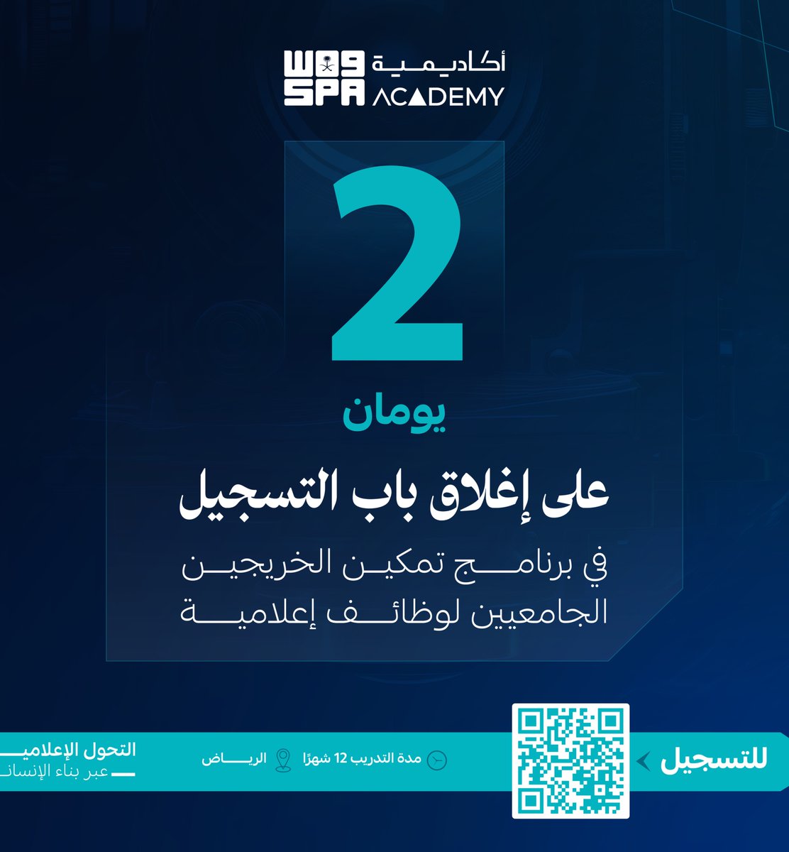 SPA News Academy | أكاديمية واس للتدريب الإخباري tweet media