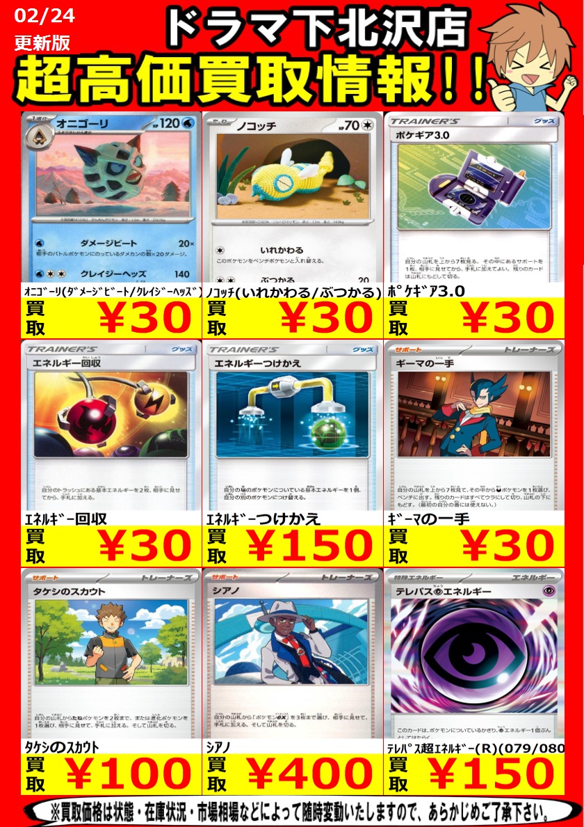 新環境で活躍中のカード達の買取表を更新しました！ ﾃﾚﾊﾟｽ超ｴﾈﾙｷﾞｰ(R