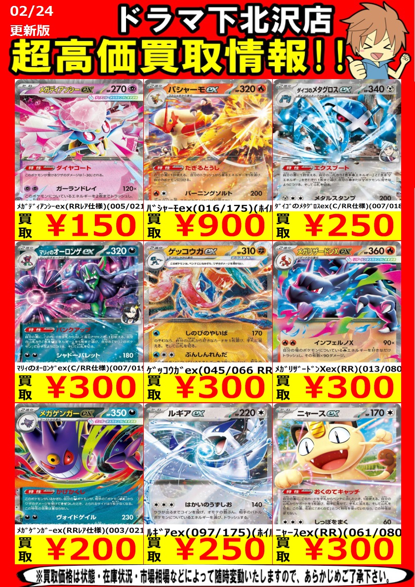 新環境で活躍中のカード達の買取表を更新しました！ ﾃﾚﾊﾟｽ超ｴﾈﾙｷﾞｰ(R