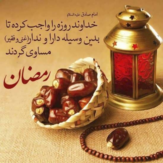 aaaAaa898713's tweet photo. ماه مبارک رمضا��، فرصتی برای پالایش دل و نیت‌هاست.

#جشن_رمضان #جشن_بندگی https://t.co/MxR1u7kMYg