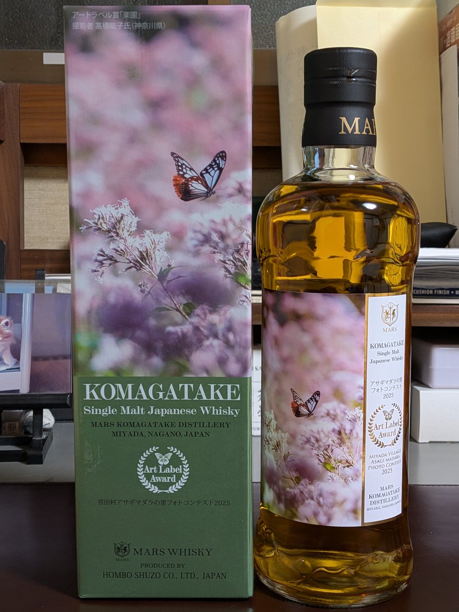マルス駒ヶ岳蒸留所のシングルモルトウィスキー。アサギマダラの里2025