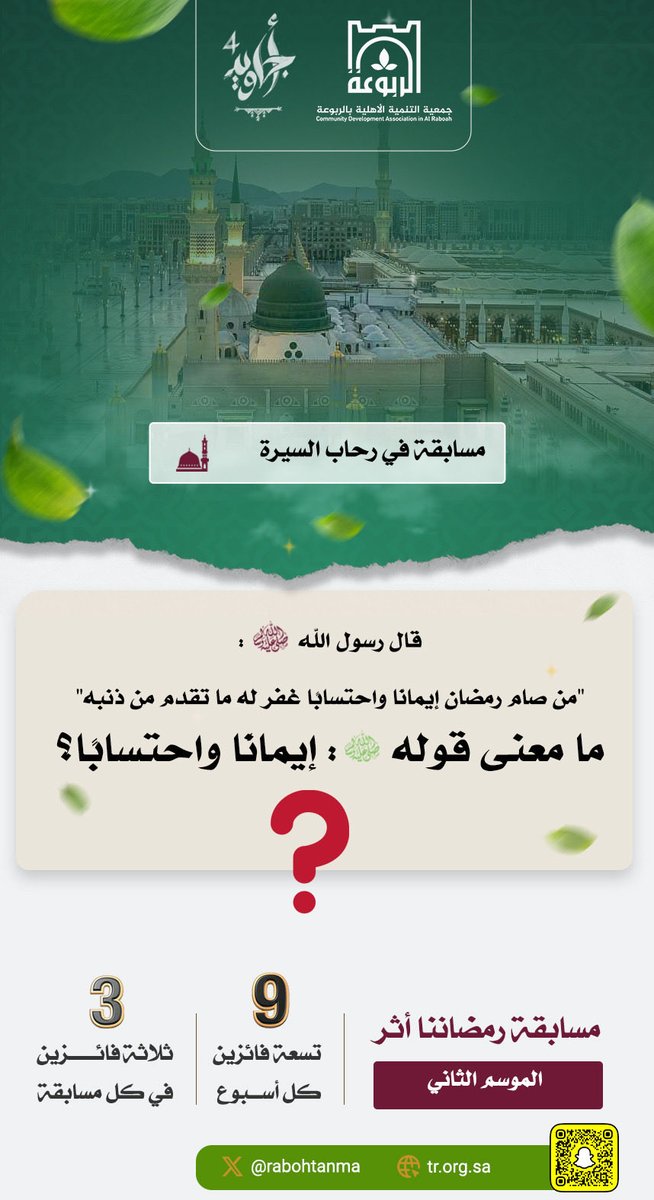 جمعية التنمية الأهلية بالربوعة tweet media