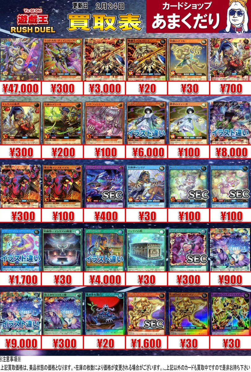 🌍遊戯王ラッシュデュエル 買取情報🌍 ✨最新弾『深淵のオーバー