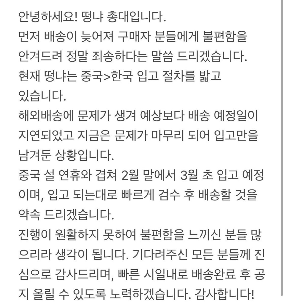ddungnyya's tweet photo. 떵냐 배송 관련 공지입니다! https://t.co/12SbCA8l4R