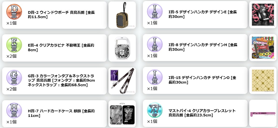交換】龍が如く セガラッキーくじ 龍を纏う 20周年記念 譲 D賞 真島 E