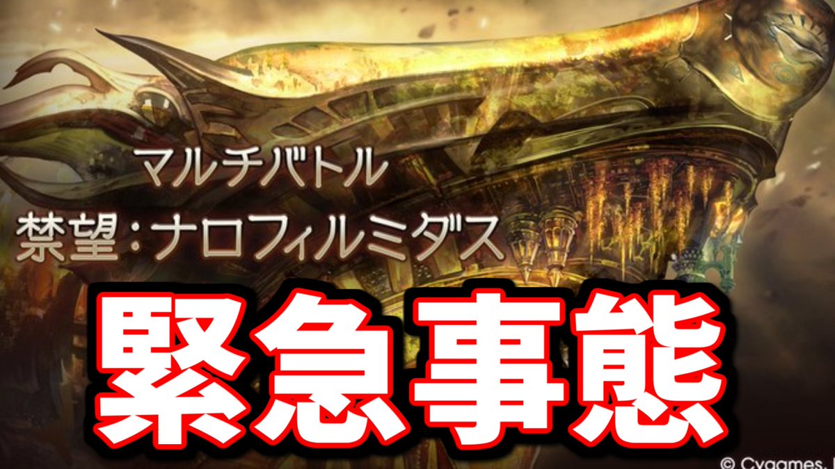 ナロフィルミダスがエグすぎるので、討伐成功率を高めるための編成を考えてきました
#グラブル
youtube.com/watch?v=BRX3Bh…